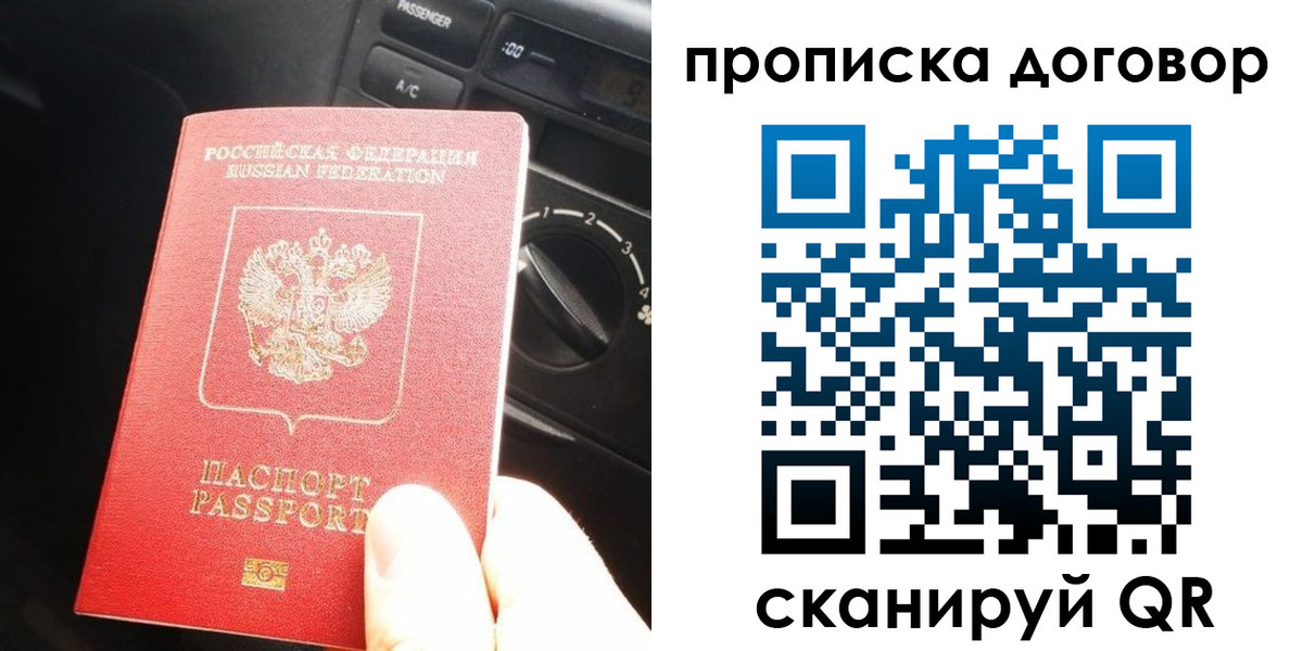 временная регистрация для всех в Белогорске