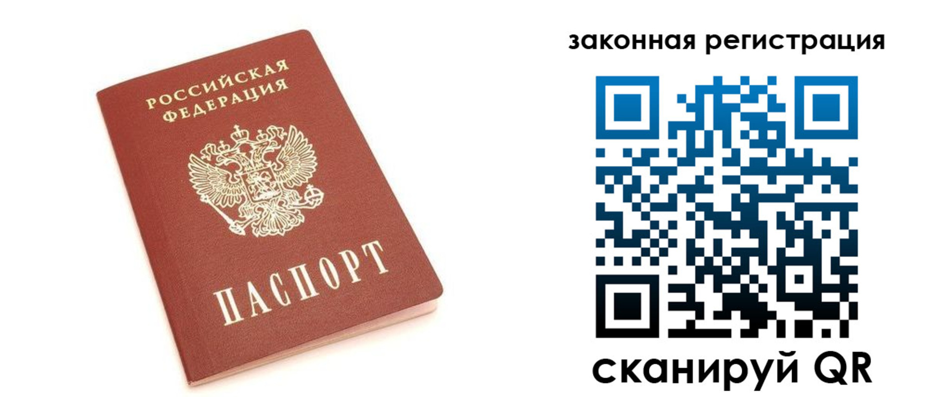 прописка паспорт в Белогорске