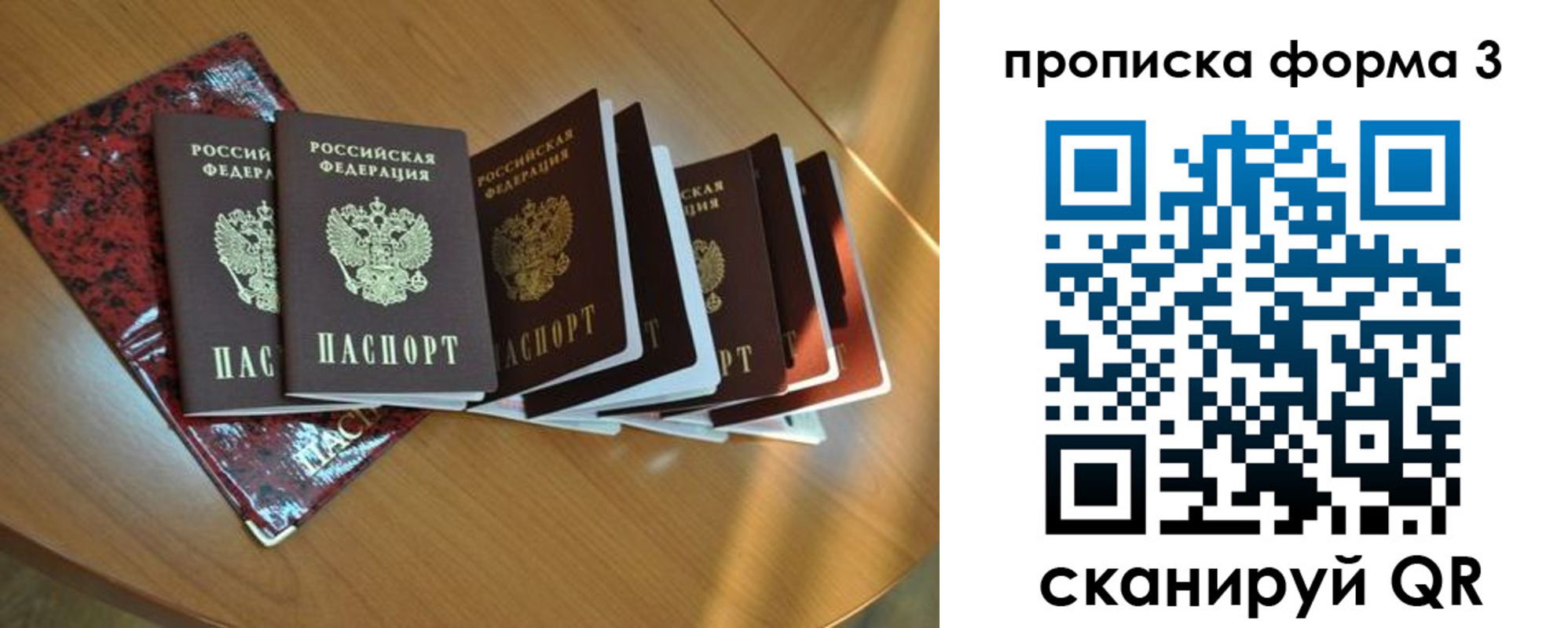 купить прописку в Белогорске