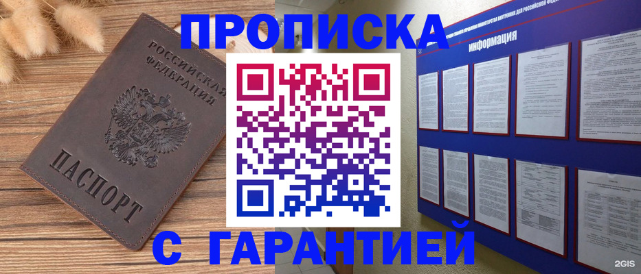 прописка для военкомата в Белогорске