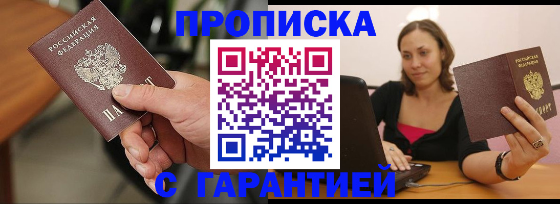 временная регистрация гарантия в Белогорске