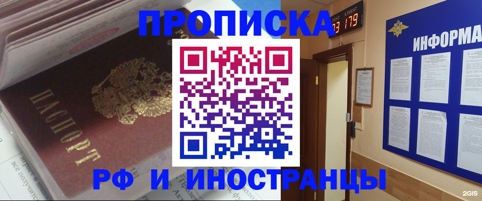 временная регистрация надежно в Белогорске