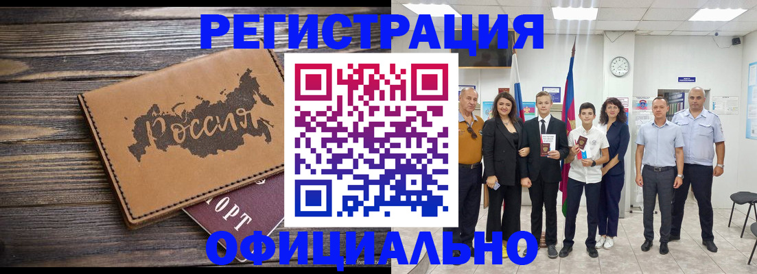 регистрация в Белогорске