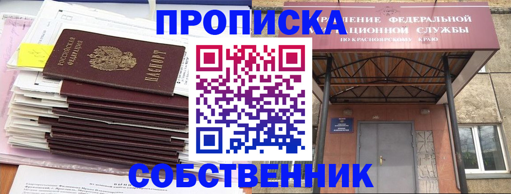 прописка гарантия в Белогорске