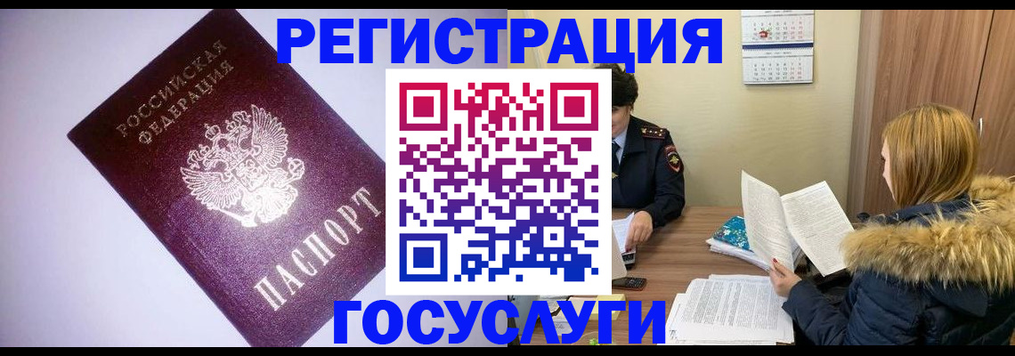 временная регистрация в Белогорске
