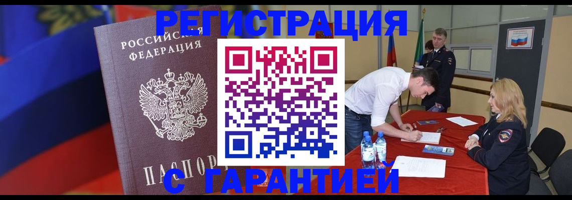 временная прописка в Белогорске